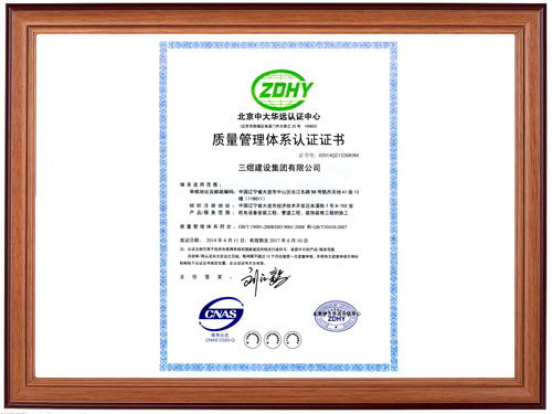 質(zhì)量管理體系認證證書